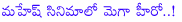 mahesh babu with allu arjun,bunny in mahesh babu movie,mahesh babu with sukumar movie,bunny special song in sukumar movie,sukumar movies,aarya,aarya 2 movie,mahesh babu movies,allu arjun special introduction in sukumar and mahesh movie